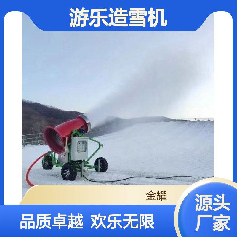 玩转冬日乐趣 金耀集团游乐造雪机 让欢乐随雪花绽放