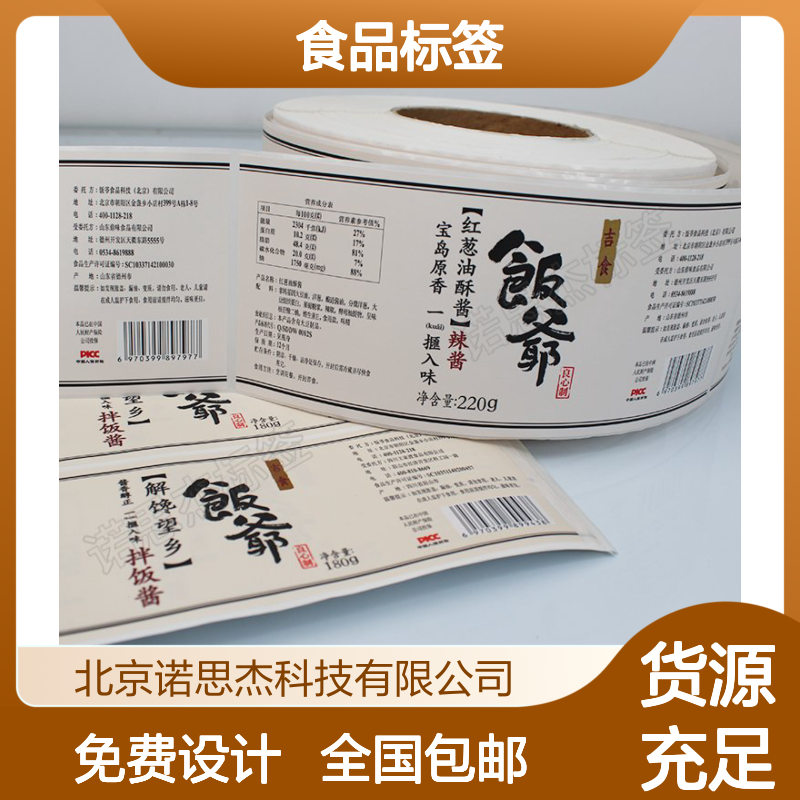 食品标签定制专家 多种工艺材质精湛印刷 质量优越