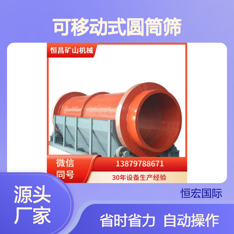 选金 可移动式圆筒筛 双层滚筒筛 自动操作省人力金矿选矿设备