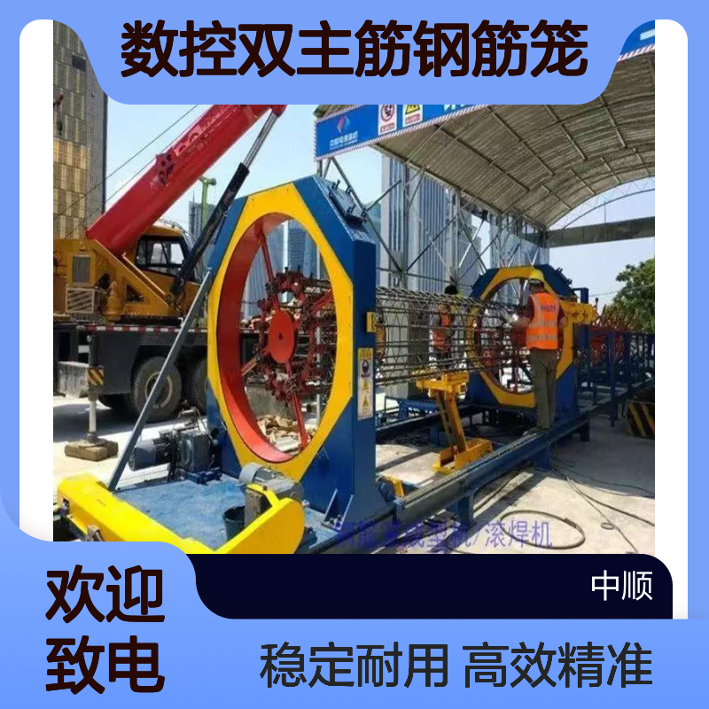 数控双主筋钢筋笼滚笼机 出笼标准 自动化钢筋滚焊机 中顺机械