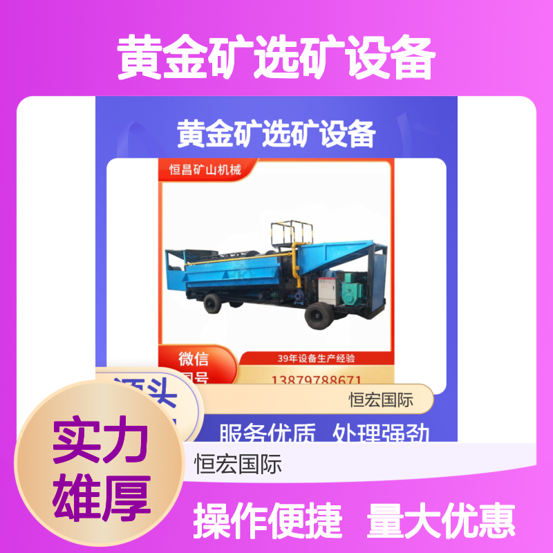 小型黄金矿选矿设备 强劲处理 磷矿铅矿采矿机器 交钥匙服务