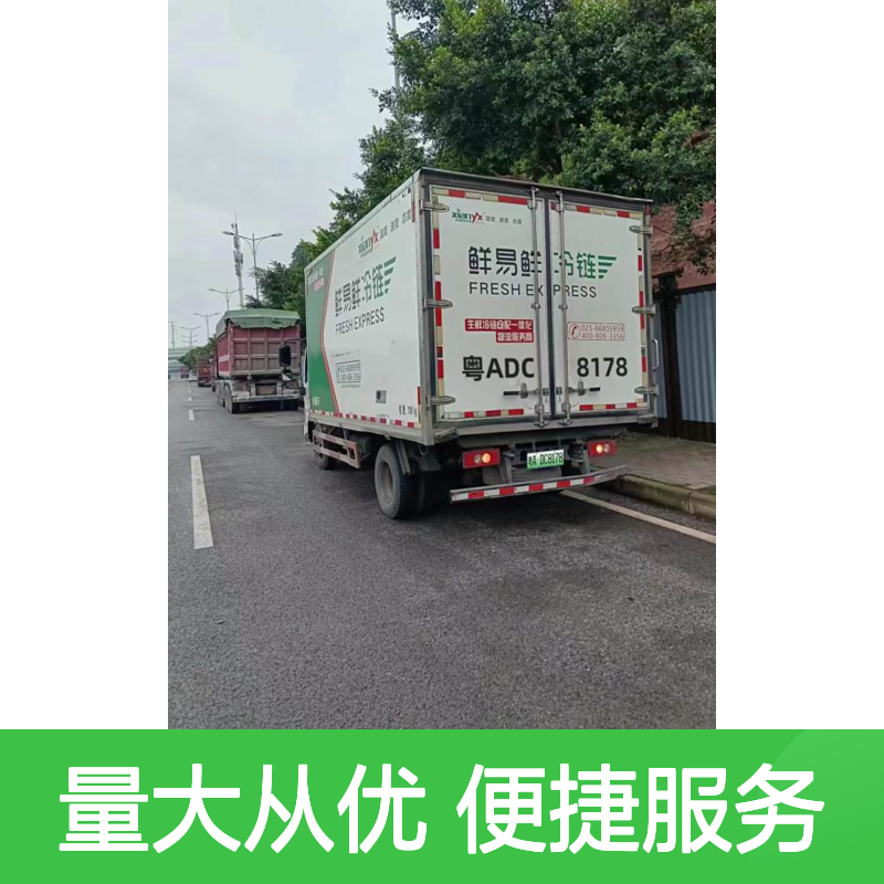 鲜易鲜生鲜冷链 冷冻面团药品冷链运输 仓配一体化物流服务商
