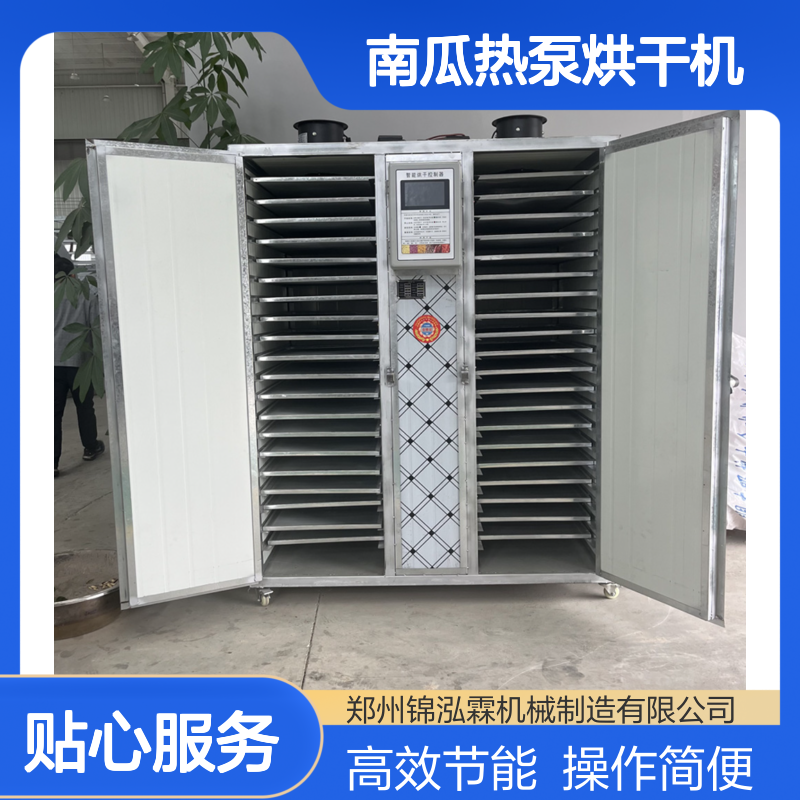 百合南瓜热泵烘干机 小型香草干燥机 甘薯暖风烘干设备