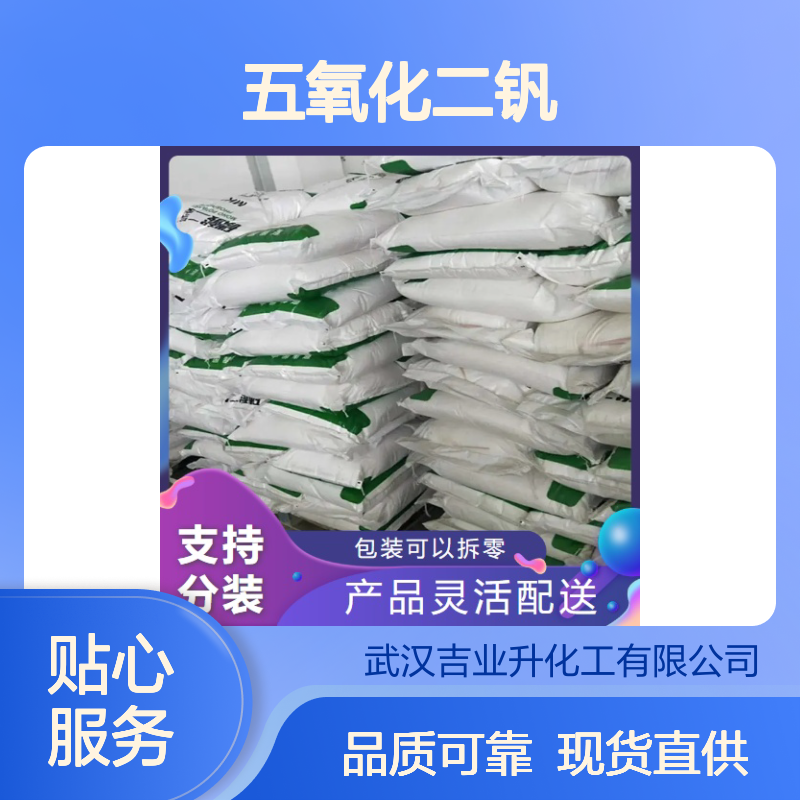 五氧化二钒 1314-62-1 主要用于冶金行业 含量99%