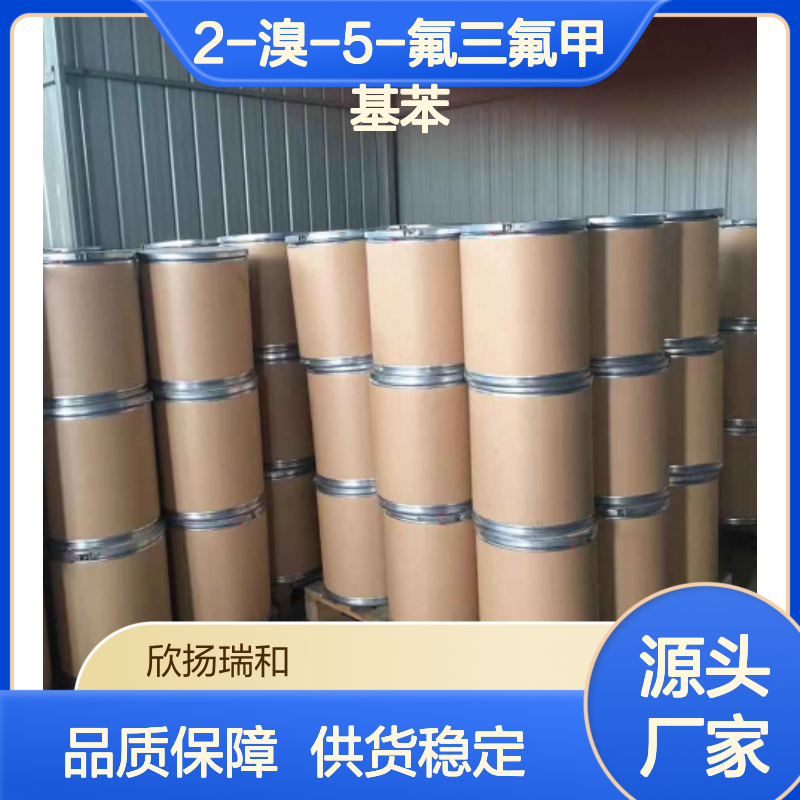 高含量2-溴-5-氟三氟甲苯 工业级 品质保证 严格检测
