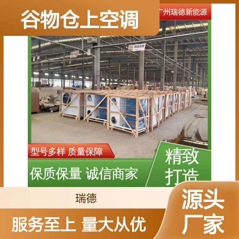 谷物仓上空调 高效节能 经久耐用 体积小巧 运行平稳