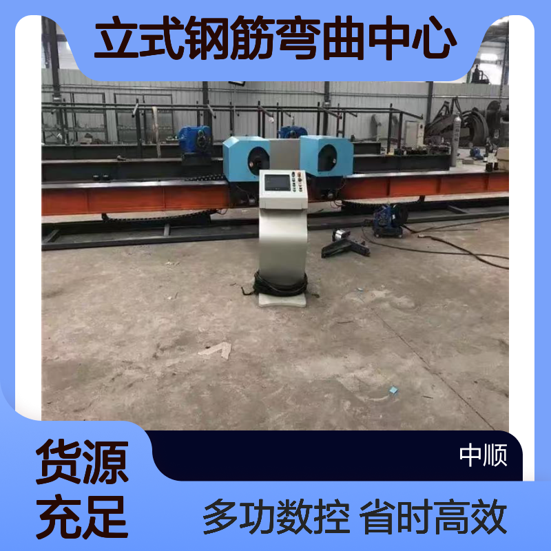 立式钢筋弯曲中心 省时高效 多功能数控弯曲设备 中顺机械