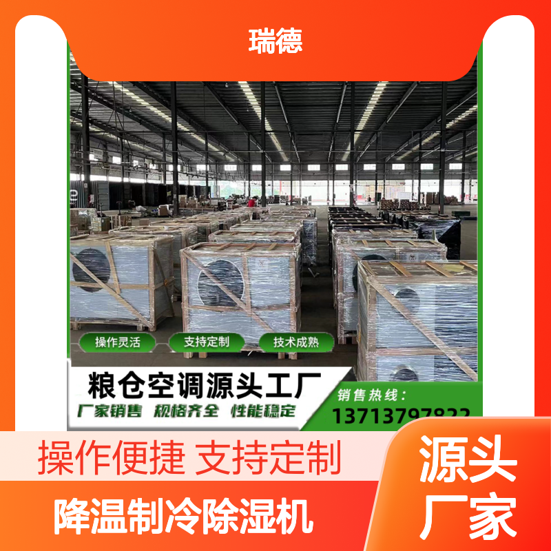 粮仓降温制冷除湿机 操作灵活 技术成熟 性能稳定