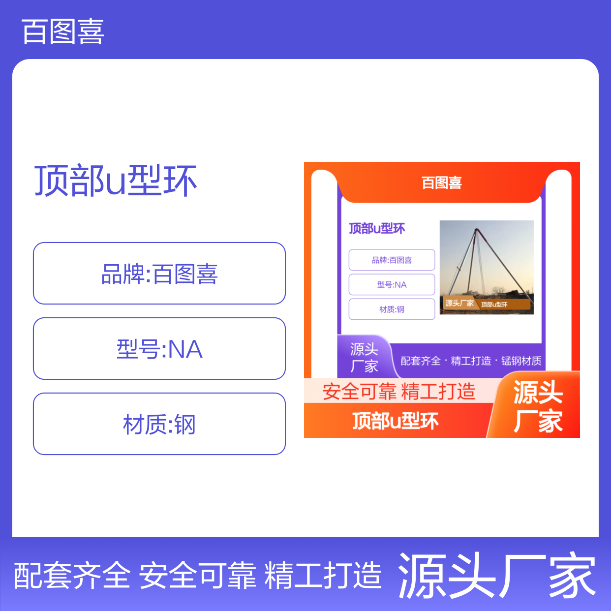 百图喜安全防护提供 锰钢扒杆 4米一节共3节配底盘和顶部U型环