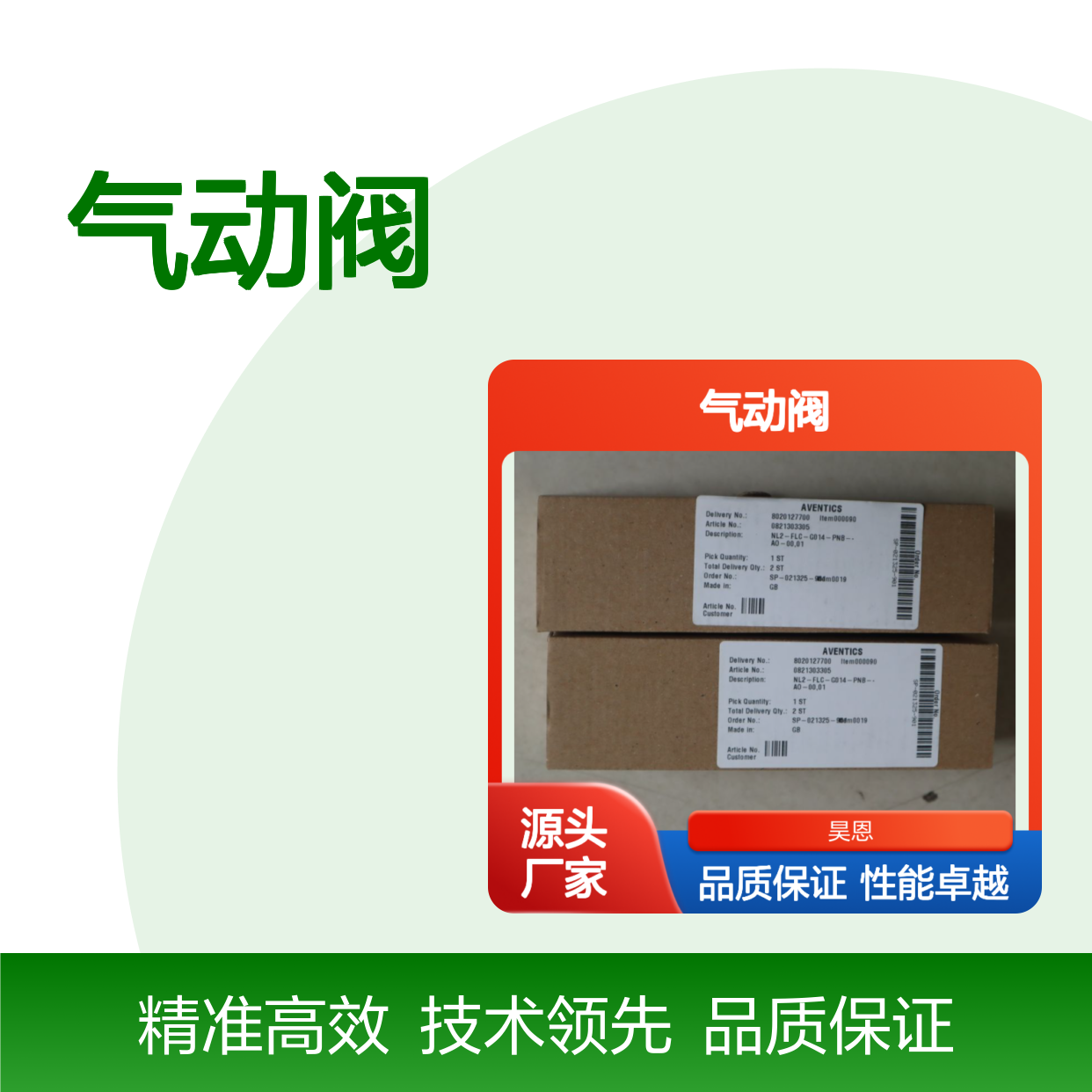 AVENTICS气动阀0821303305 德国品牌精工品质