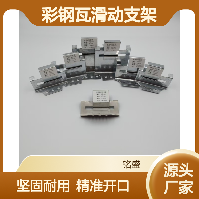 角驰470型彩钢瓦滑动支架360度直立锁边475屋面扣件