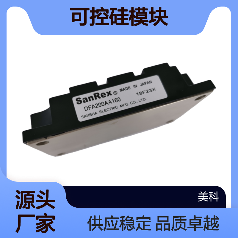 DFA200CB80日本三社SANREX可控硅模块全新供应