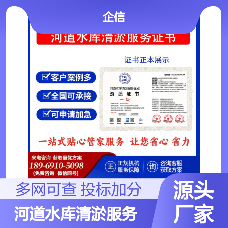 河道水库清淤服务企业资质证书 投标加分 多网可查 ESCE