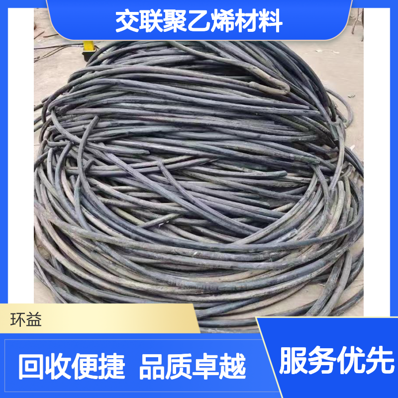 环益 5芯电缆 IP42防护等级交联聚乙烯材料 上门回收废旧铜电缆电线