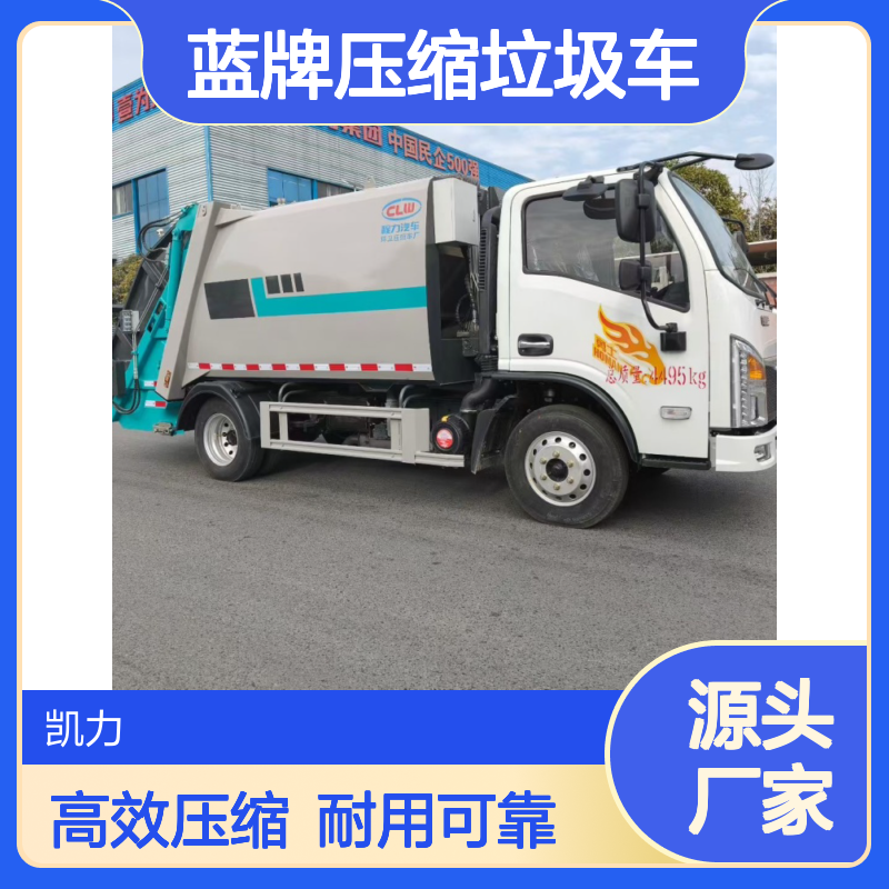 重汽豪曼6立方蓝牌压缩垃圾车 140马力发动机650钢丝胎