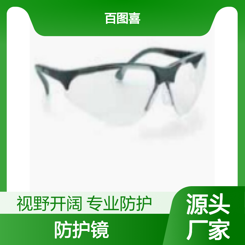百图喜安全防护用品供应 法国SFE TS51B 防护镜