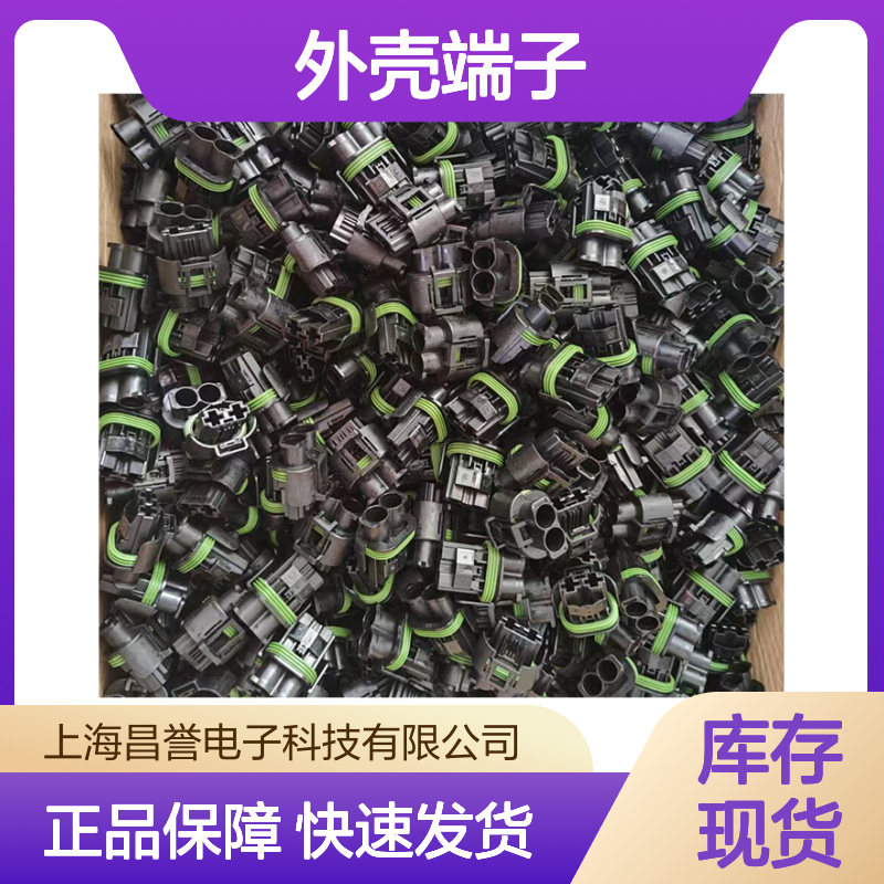 TE外壳端子接插件1813346-1 连接器原装正品 电气连接稳定可靠