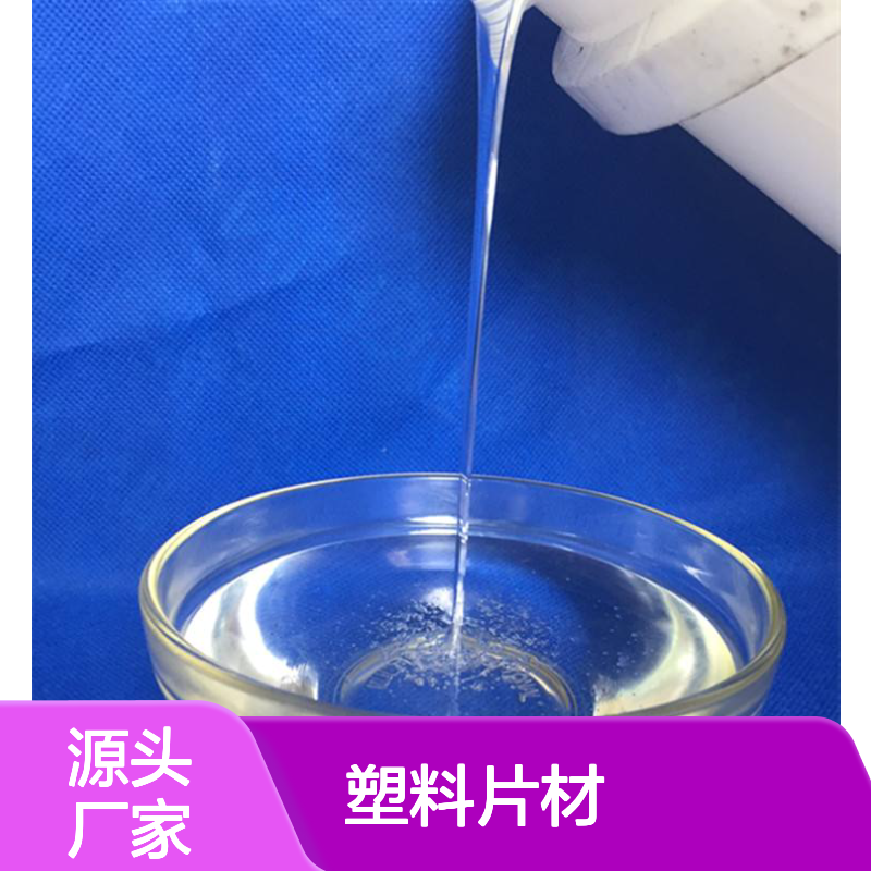 不影响透明度的塑料片材硅油好烘干不油腻半年内不满意退换货