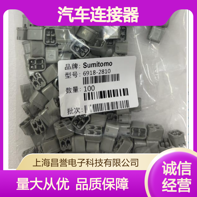 住友SUMITOMO品牌 7123-2010汽车连接器 插接件 稳定可靠