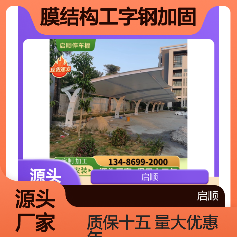 启顺充电桩车棚 膜结构工字钢加固 十五年质保