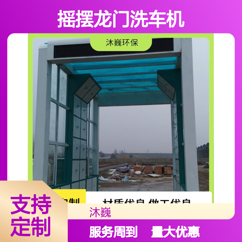 摇摆龙门洗车机 水泥矿场适用 材质优良 做工精细