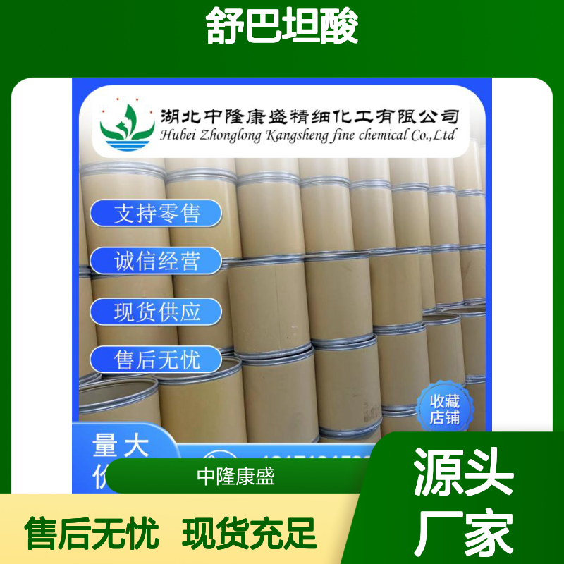 舒巴坦酸68373-14-8 稳定供应 按需分装 化工原料优质之选