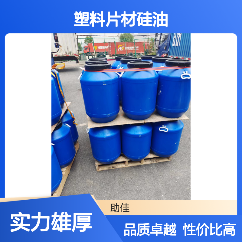 无油斑好烘干的塑料片材硅油好用性价比高选赛矢牌