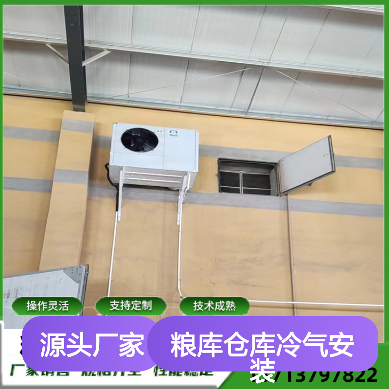 粮仓空调定制服务 高效节能 操作灵活 经久耐用