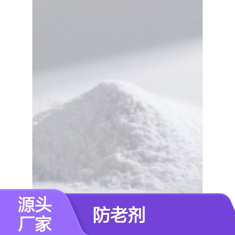 防老剂AW-66 6-乙氧基-2,2,4-三甲基-1,2-二氢喹啉 抗氧化剂
