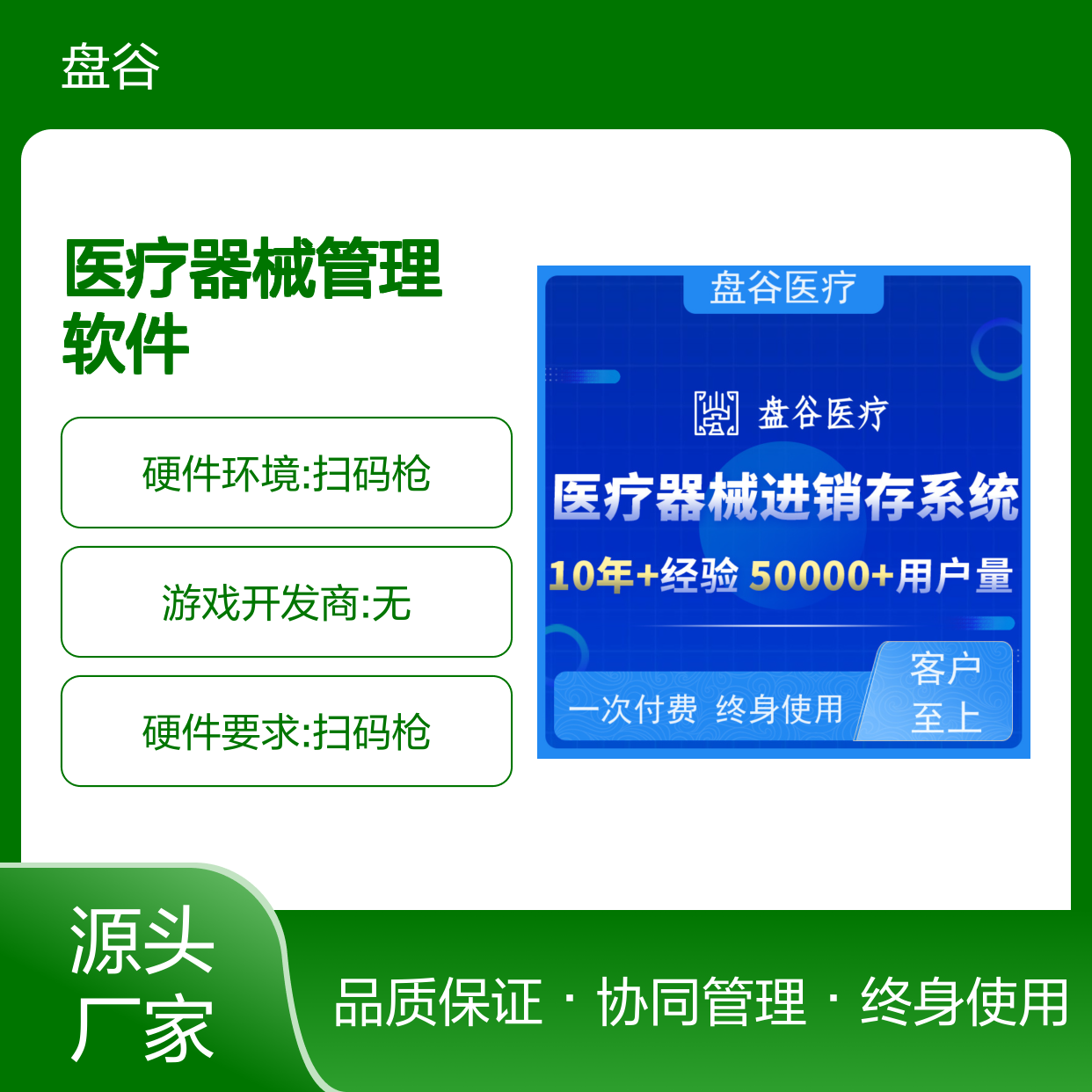 医疗器械管理软件 GSP流程控制 进销存ERP系统 符合药监新规