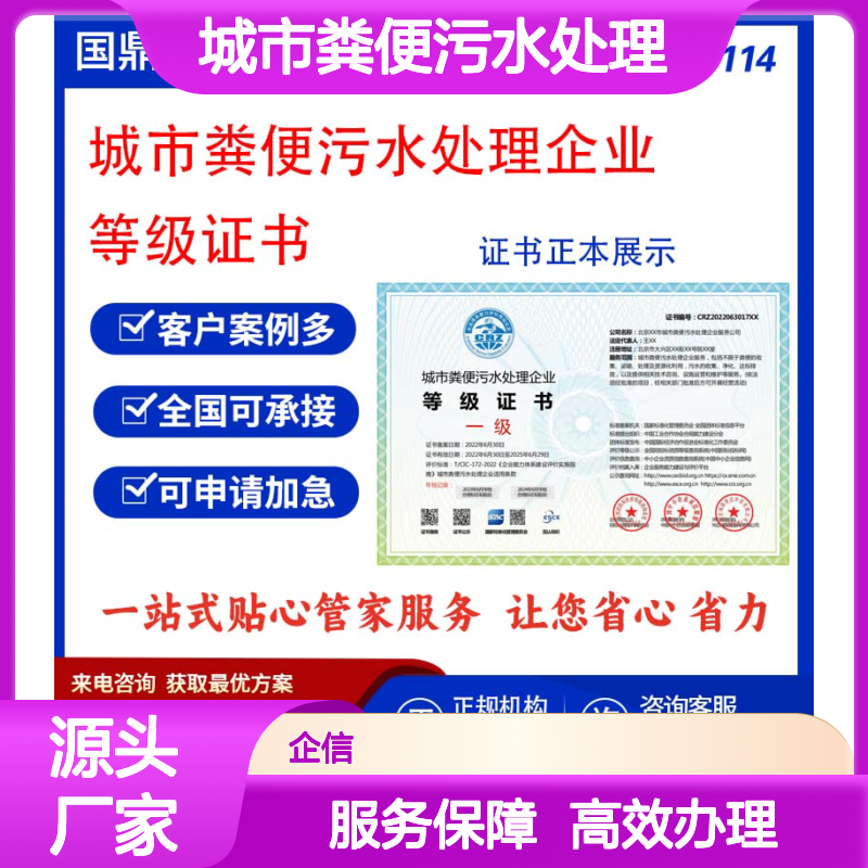 城市粪便污水处理企业服务能力等级证书 投标加分 多网可查 ESCE