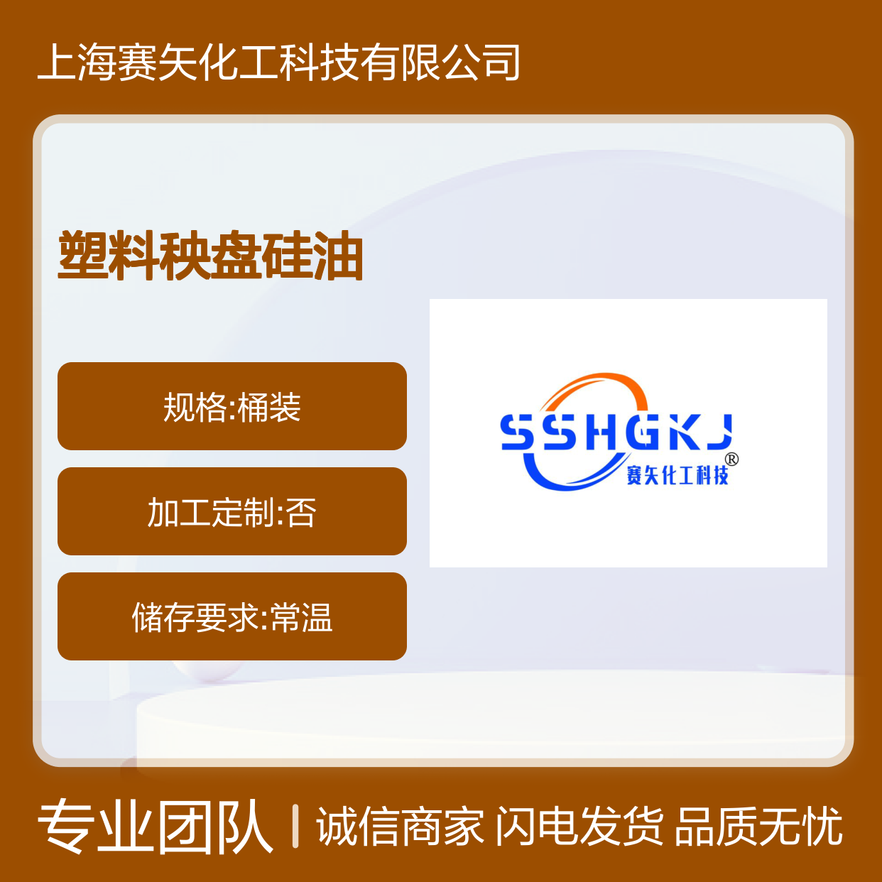 赛矢牌爽滑型塑料秧盘硅油是经过多年研发具有脱模效果好浓度高