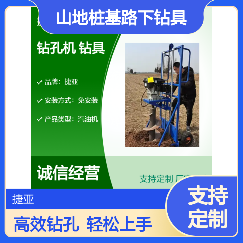 光伏围栏护栏注浆打孔机 捷亚sf 户外小蜜蜂山地桩基路下钻具