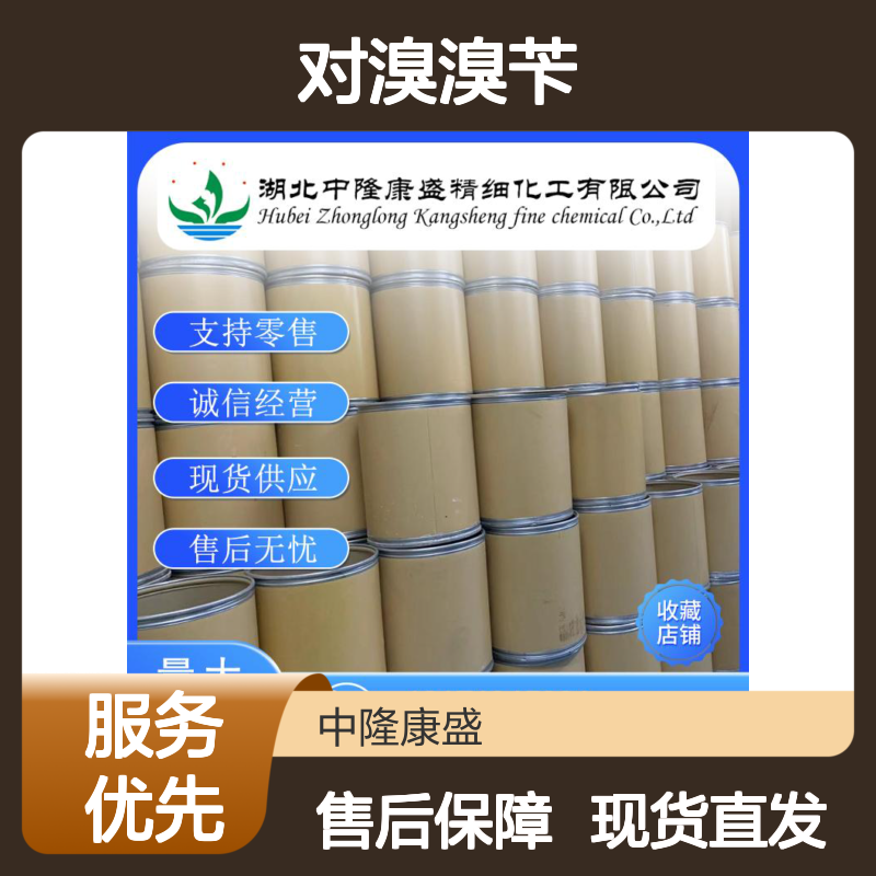 对溴溴苄589-15-1 精细化工原料 稳定供应 按需分装