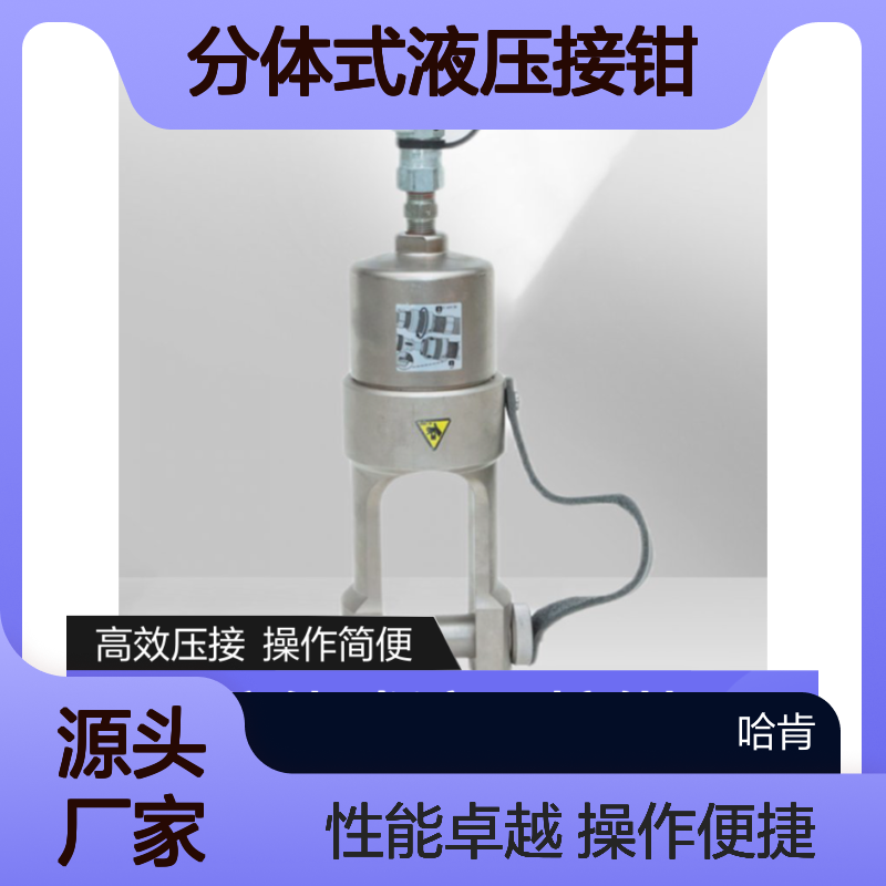 哈肯供应PK252C 分体式液压接钳PK45C EP-431H R14E-H