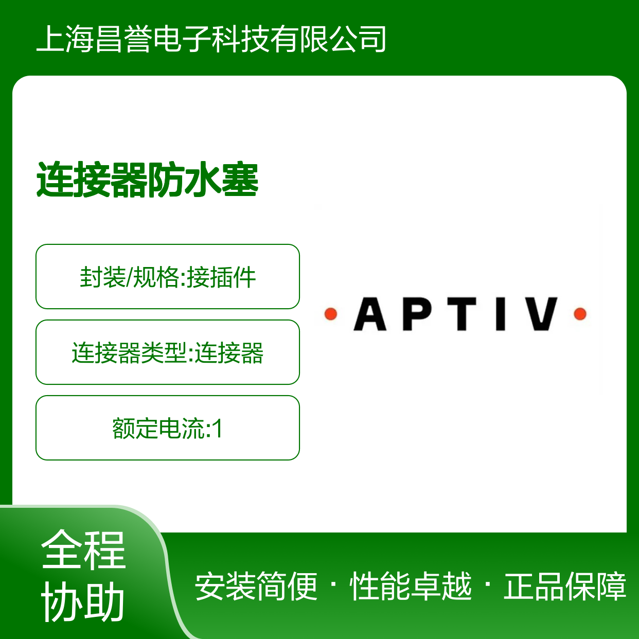 15366022 APTIV安波福原装正品 连接器防水塞 防水性能优越