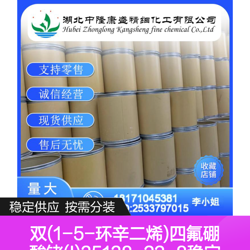 双(1-5-环辛二烯)四氟硼酸铑(I)35138-22-8稳定供应 按需分装