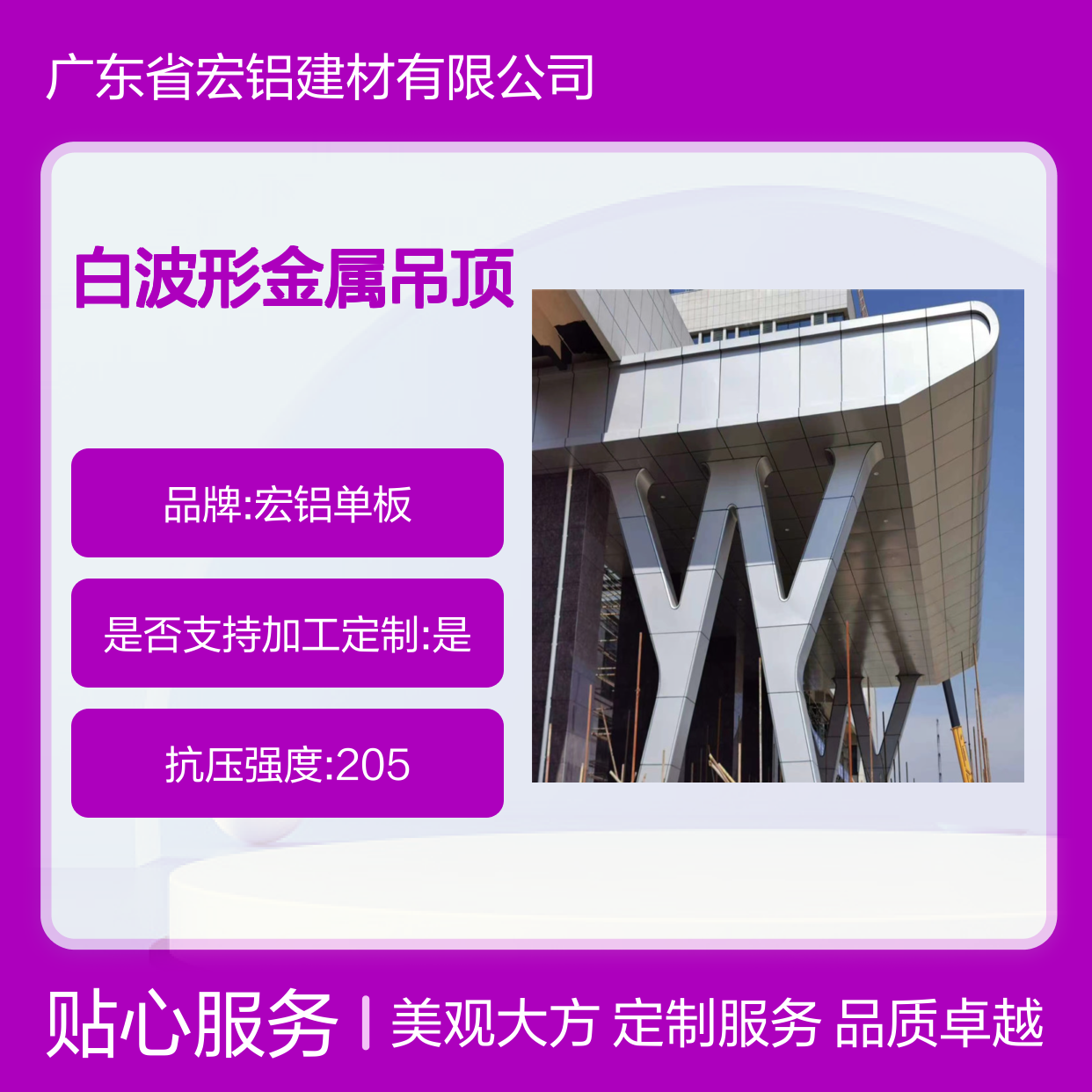 宏铝单板氟涂珠光白波形金属吊顶镂空定制款