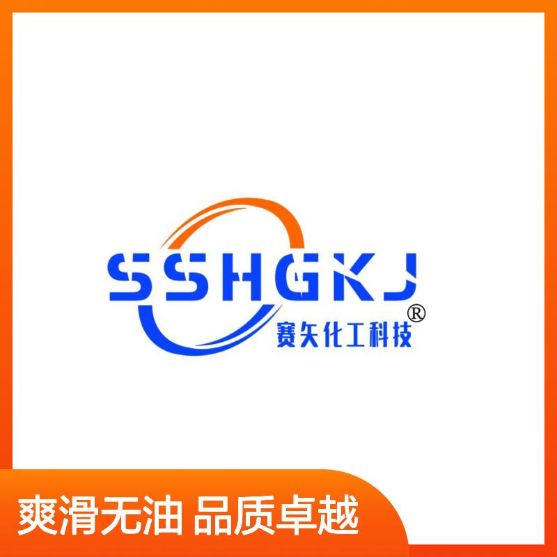赛矢多年市场调研研发生产pS塑料片材硅油 爽滑没有油花