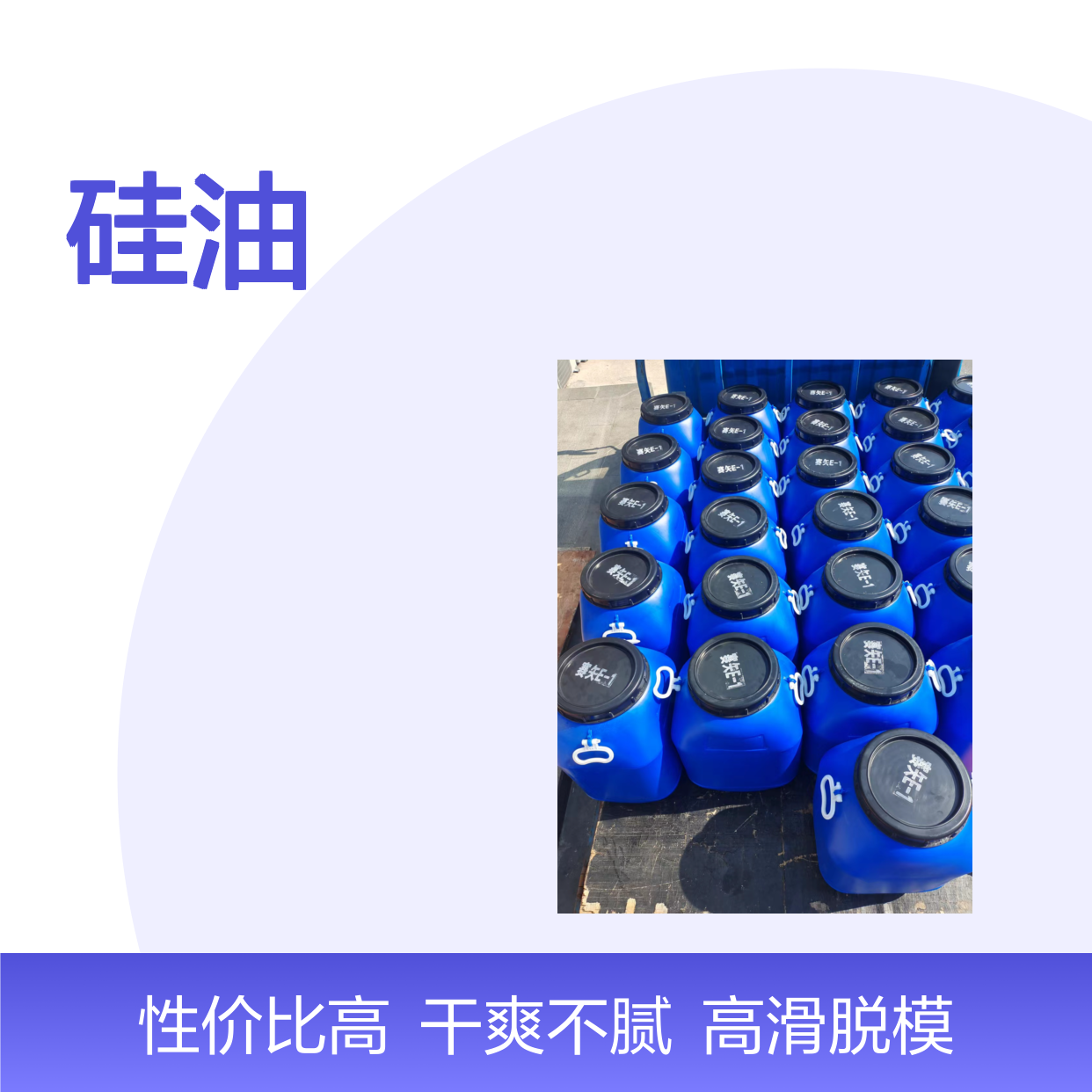 可弹起好脱模干爽的吸塑餐盒硅油好用性价比高选赛矢牌