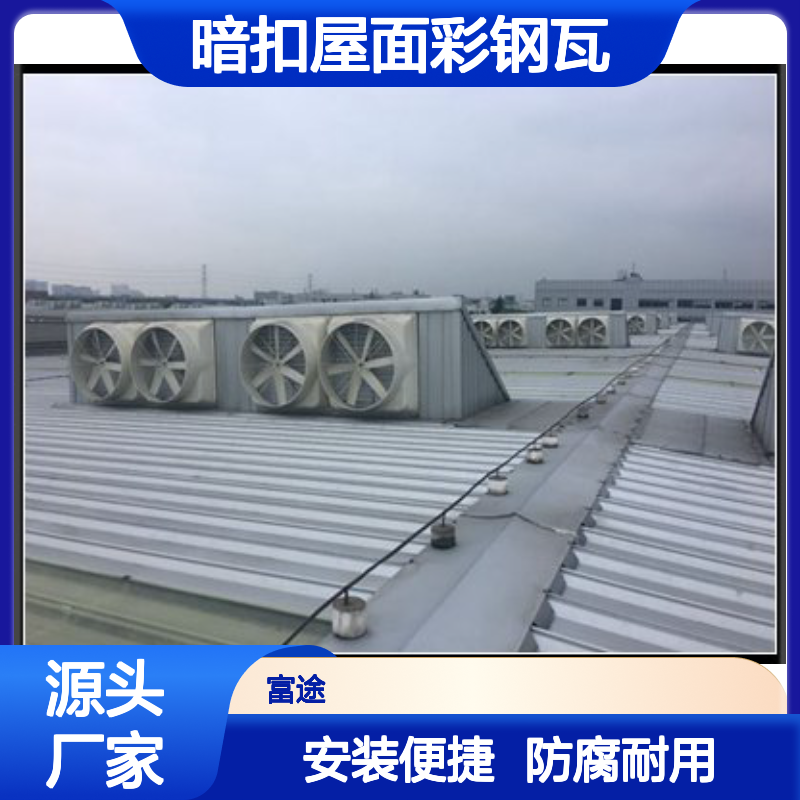 YX37-320-960型 彩钢瓦屋面材料