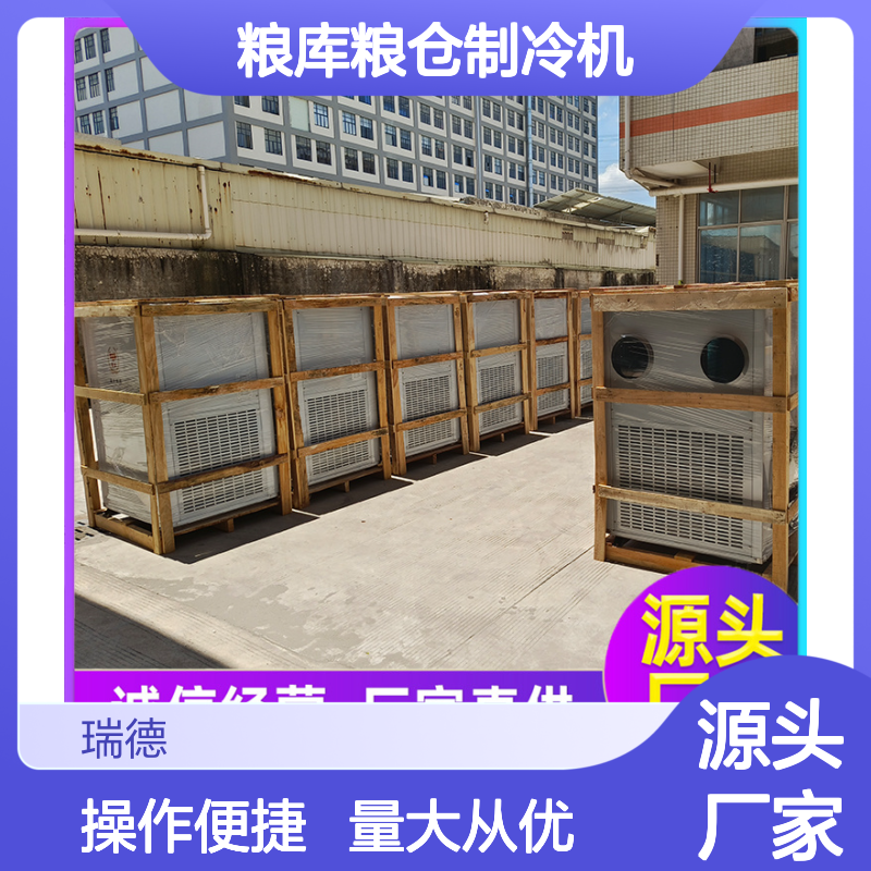 粮库粮仓专用制冷机 可定制高效节能 做工细致