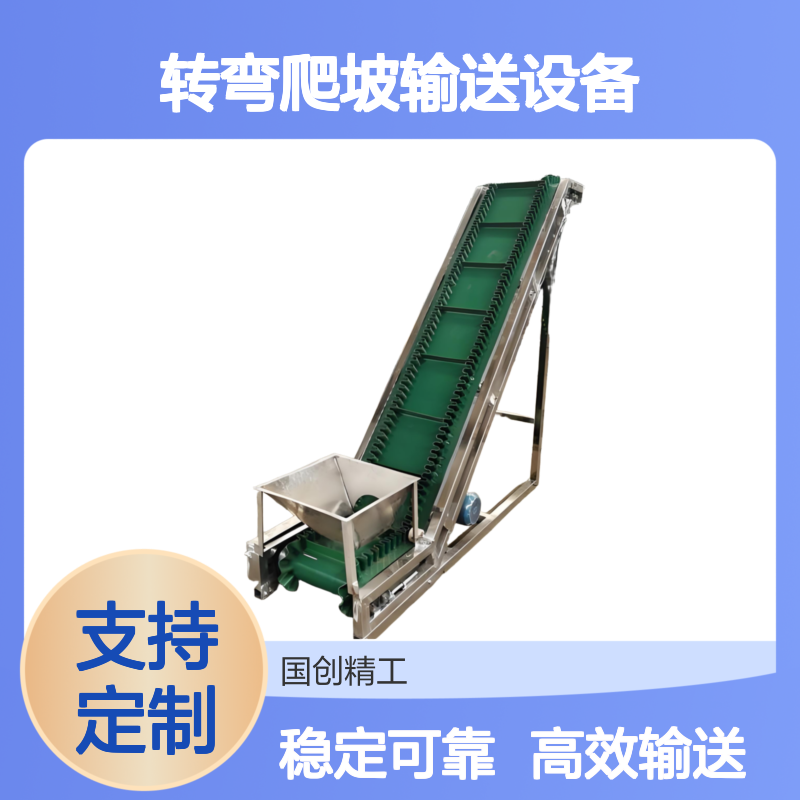 车间流水线转弯爬坡输送设备 食品包装行业专用 支持定制