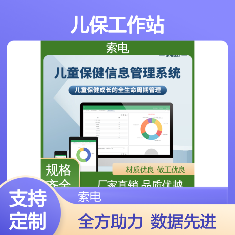 索电 儿保工作站 设计界面卡通化 先进的数据 全方助力