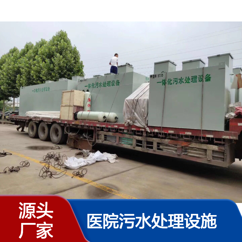 卫生院一体化污水处理设备 医院污水处理设施 10张床位 鲁盛环保
