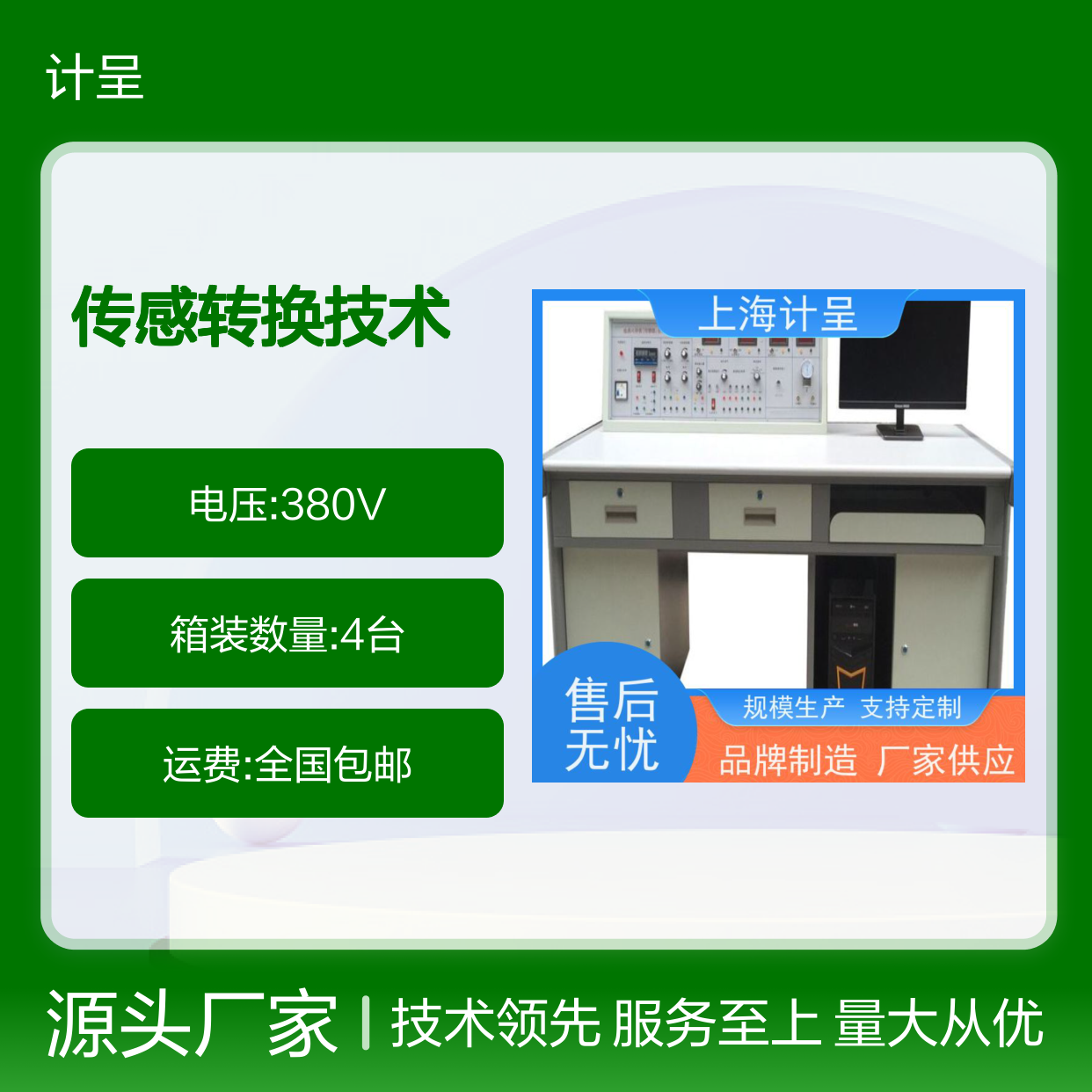 计呈教学设备 传感转换技术实验装置 支持定制