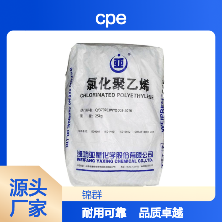 亚星CPE WEIPREN6000增强拉伸强度耐老化抗紫外线塑料