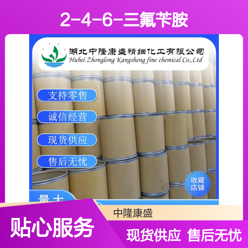 2-4-6-三氟苄胺214759-21-4稳定供应 按需分装