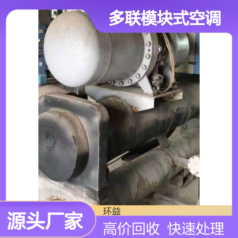 二手多联模块式空调收购 中央空调回收 工业旧水冷式制冷机组处理