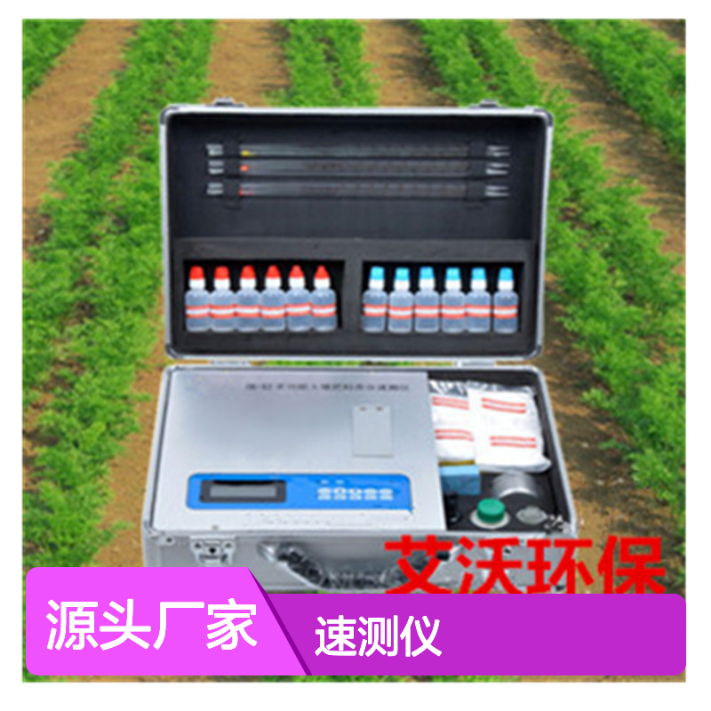 AW-A2土壤肥料养分速测仪 精准高效检测